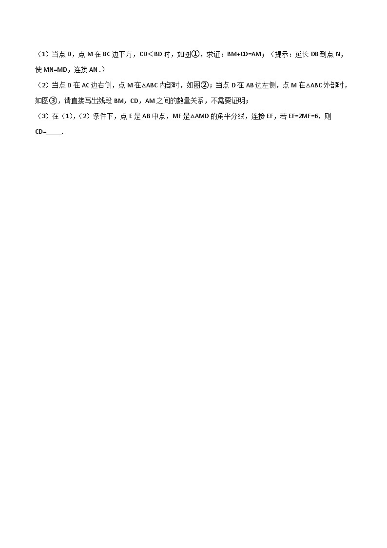 北师大版八年级数学下册期末考试B卷压轴题模拟训练(一)(原卷版+解析)第3页