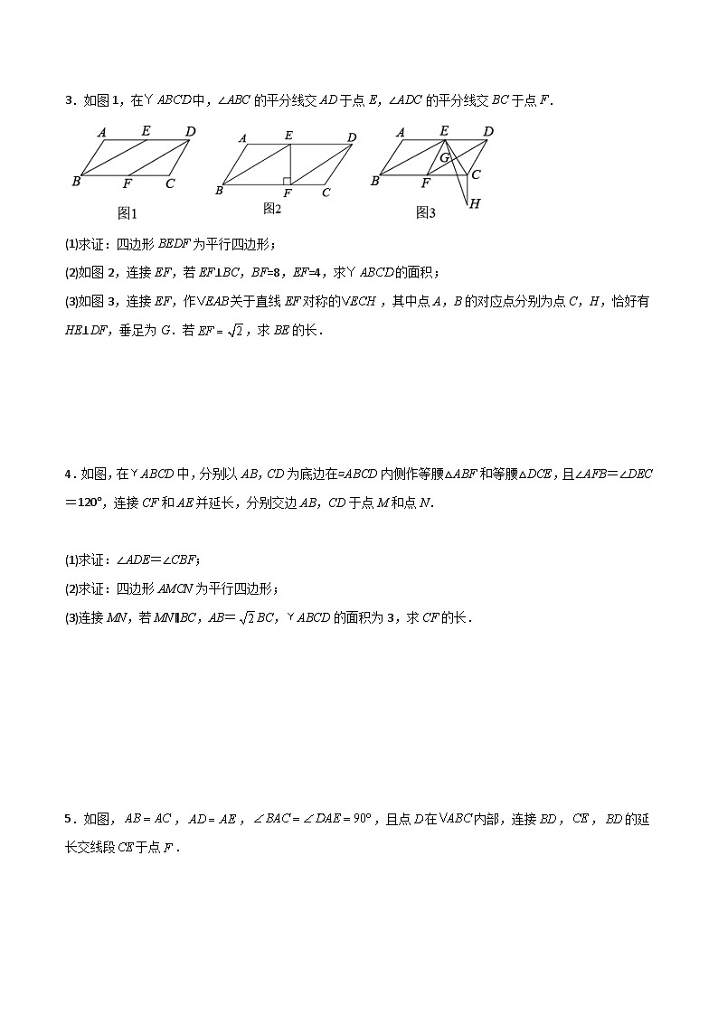 北师大版八年级数学下册期末考试点对点压轴题训练(一)(A卷18题)(原卷版+解析)第2页