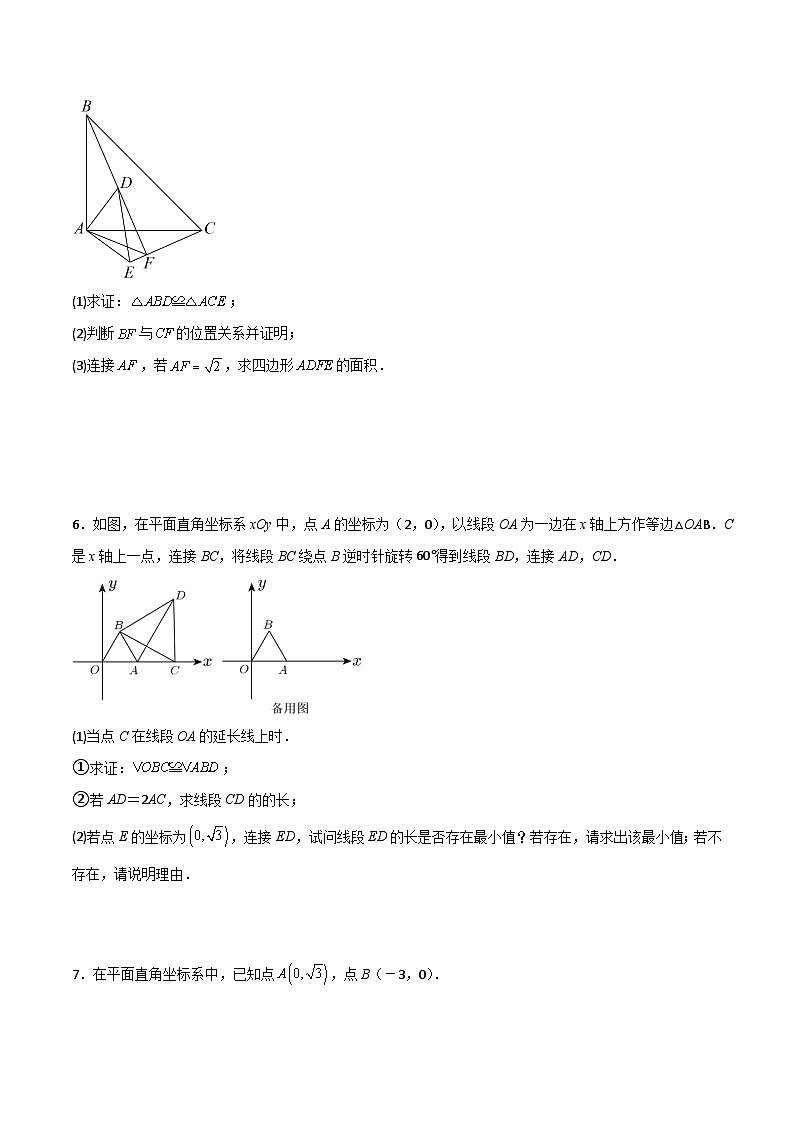 北师大版八年级数学下册期末考试点对点压轴题训练(一)(A卷18题)(原卷版+解析)第3页