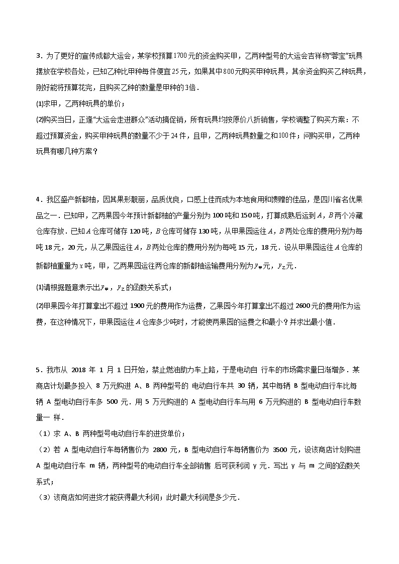 北师大版八年级数学下册期末考试点对点压轴题训练(三)(B卷24题)(原卷版+解析)02