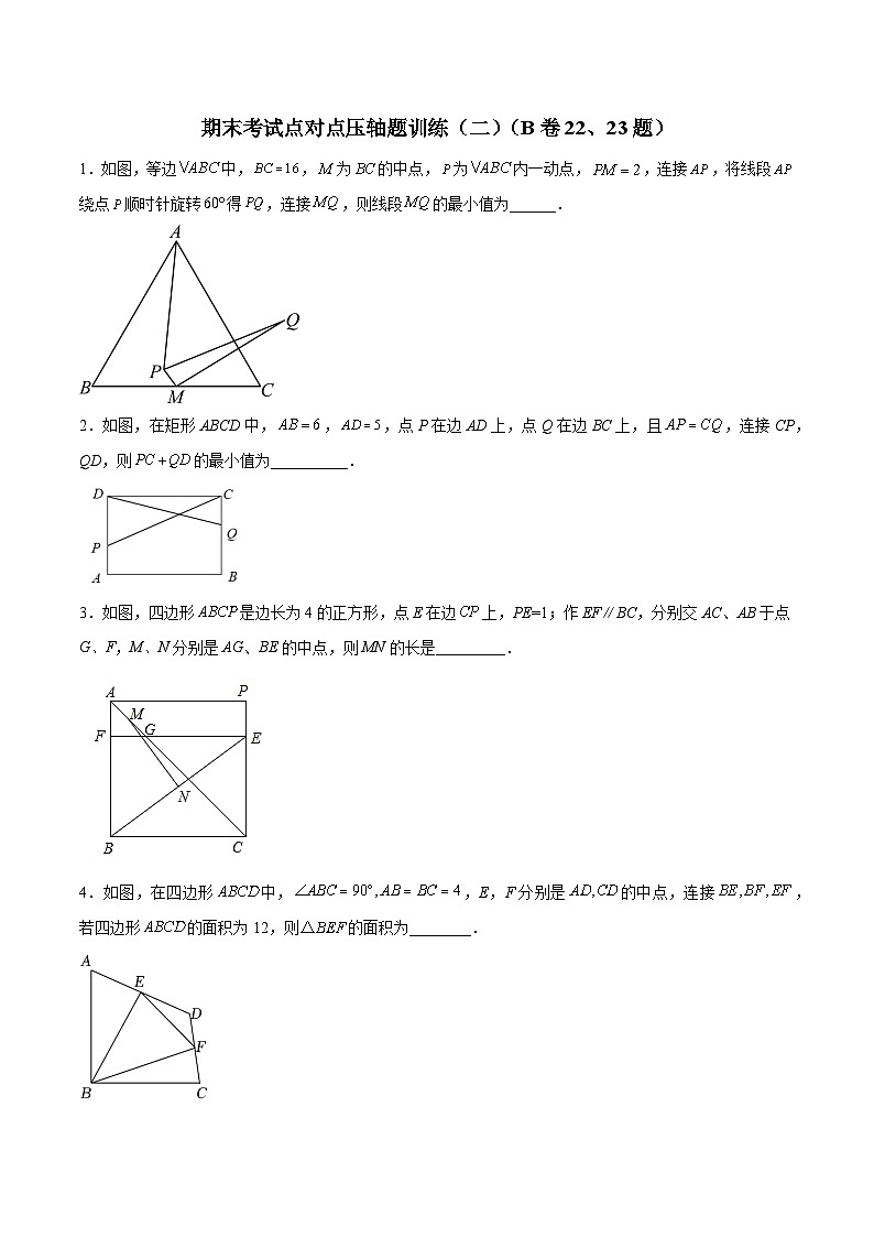 北师大版八年级数学下册期末考试点对点压轴题训练(二)(B卷22、23题)(原卷版+解析)01