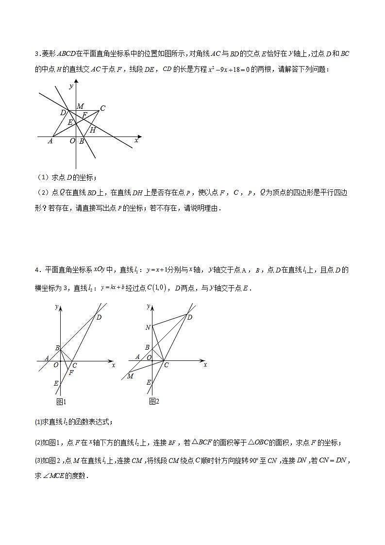 北师大版八年级数学下册期末考试点对点压轴题训练(四)(B卷25题)(原卷版解析)第2页