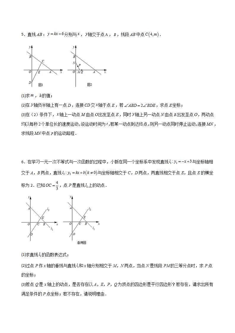 北师大版八年级数学下册期末考试点对点压轴题训练(四)(B卷25题)(原卷版解析)第3页