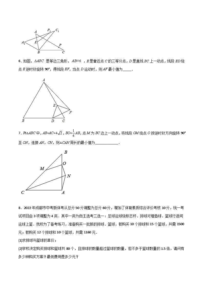 北师大版八年级数学下册第1章~第5章B卷压轴题考点训练(一)(原卷版+解析)第2页