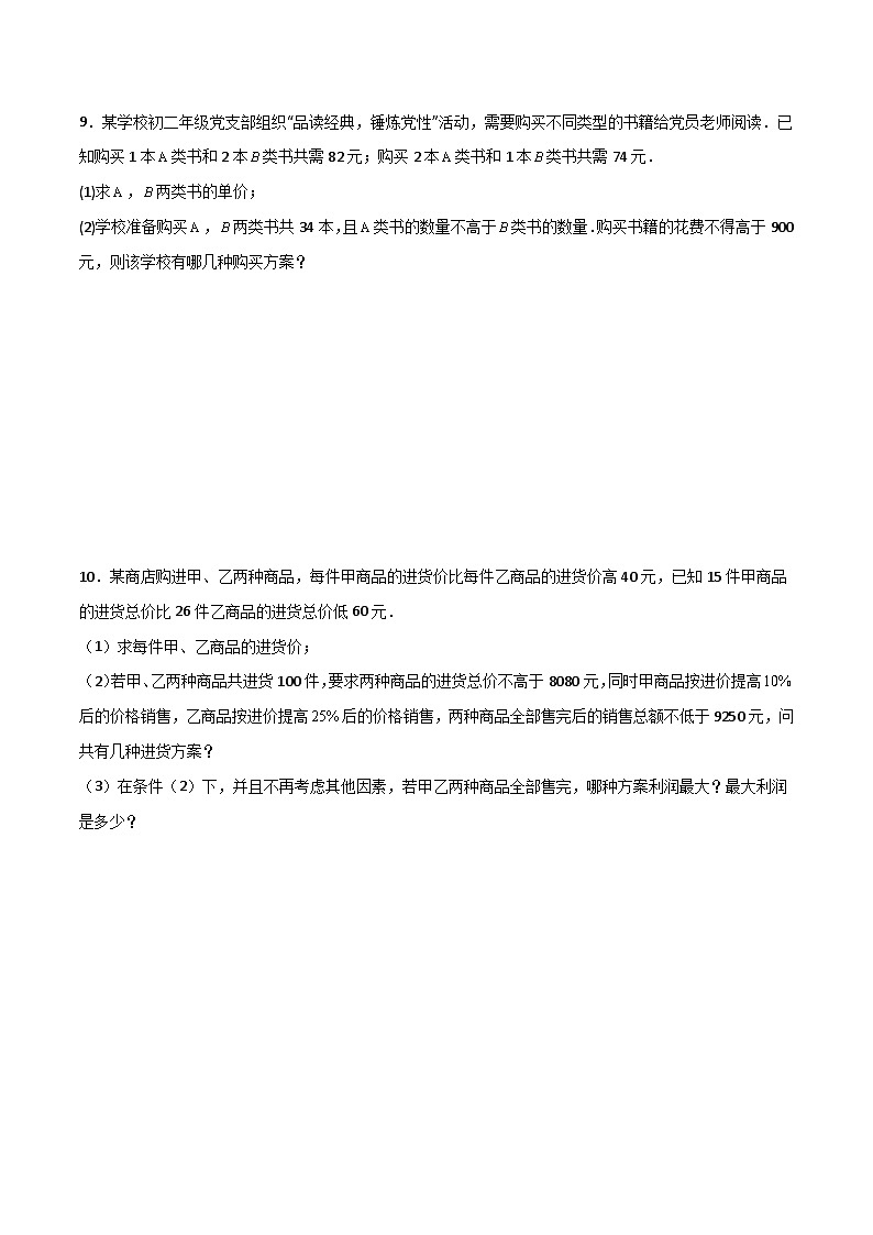 北师大版八年级数学下册第1章~第5章B卷压轴题考点训练(一)(原卷版+解析)第3页