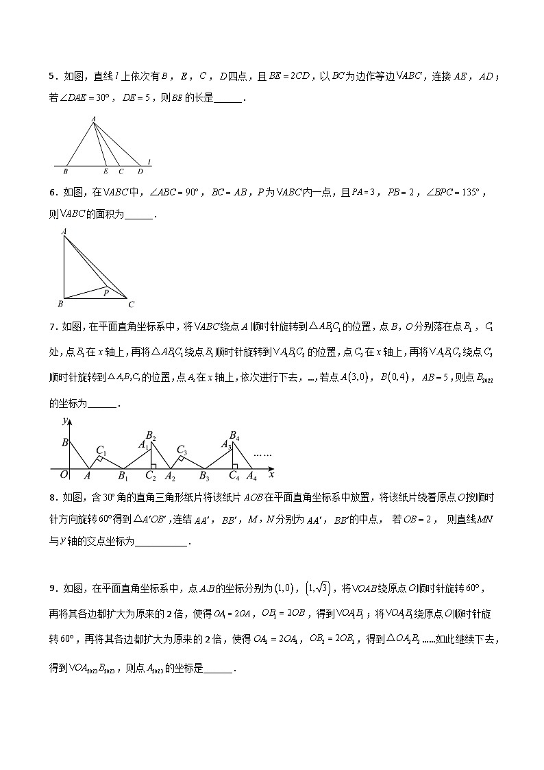 北师大版八年级数学下册第三章图形的平移与旋转B卷压轴题考点训练(原卷版+解析)第2页