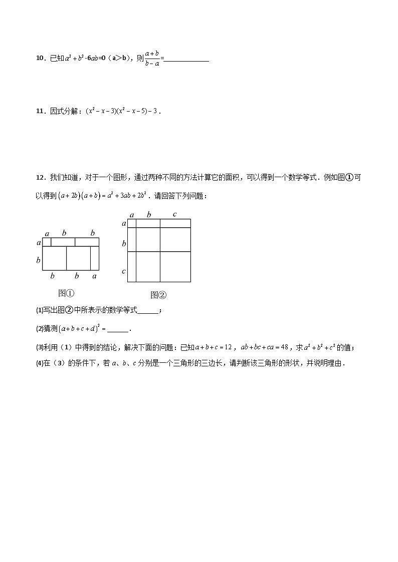 北师大版八年级数学下册第四章因式分解B卷压轴题考点训练(原卷版+解析)02
