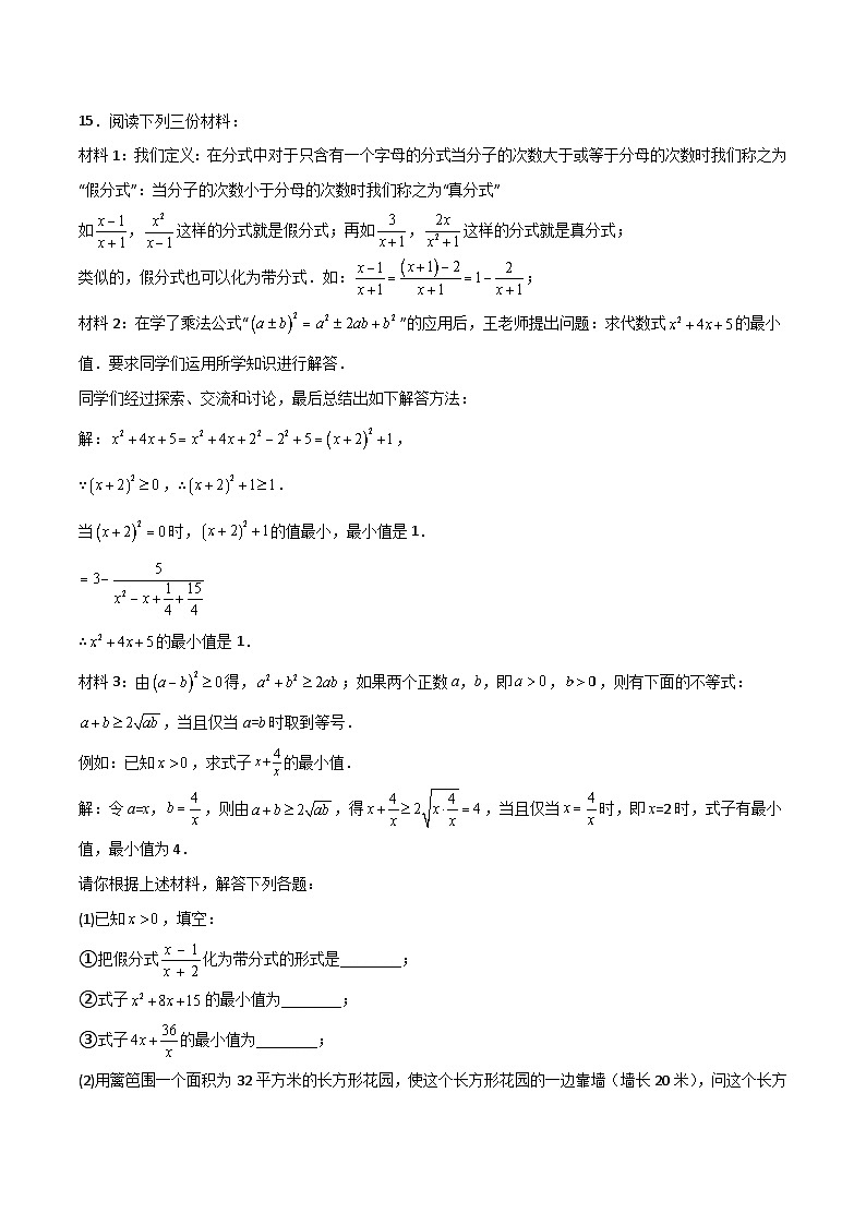 北师大版八年级数学下册第五章分式与分式方程B卷压轴题考点训练(原卷版+解析)03