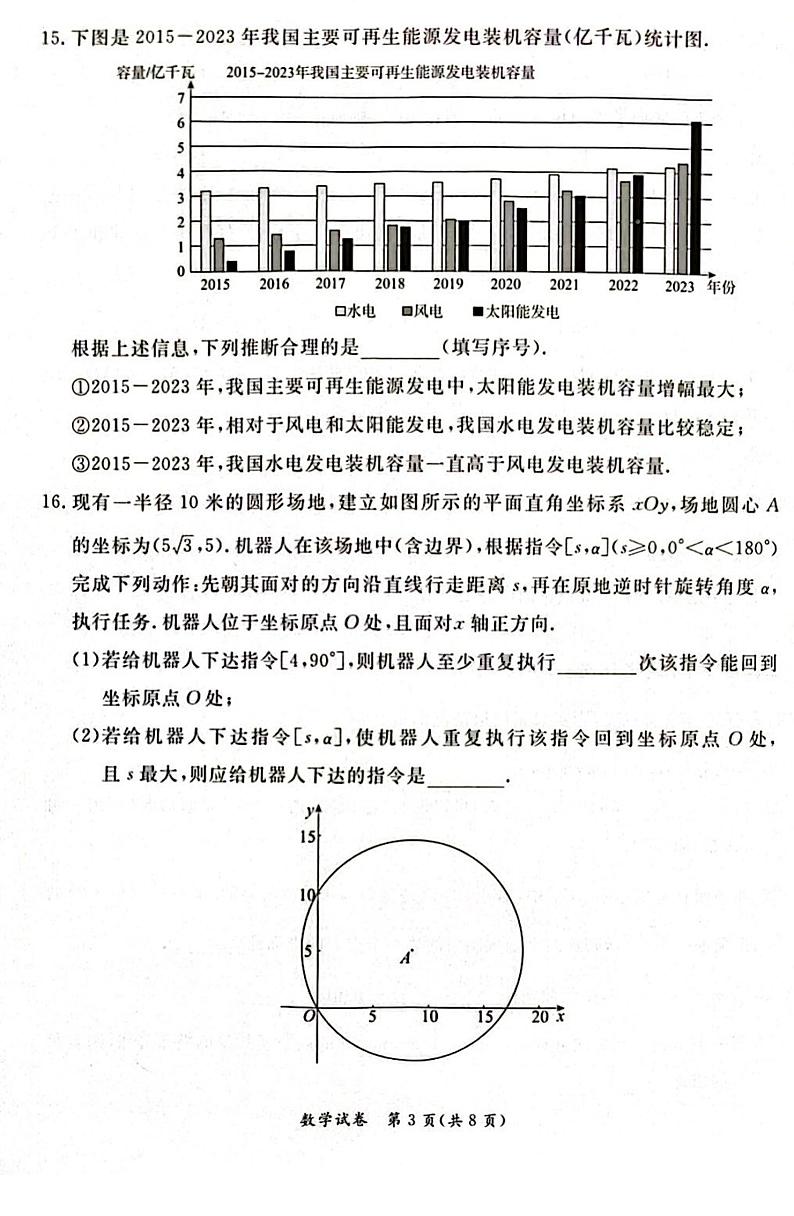2024年北京市东城区初三二模数学试卷03