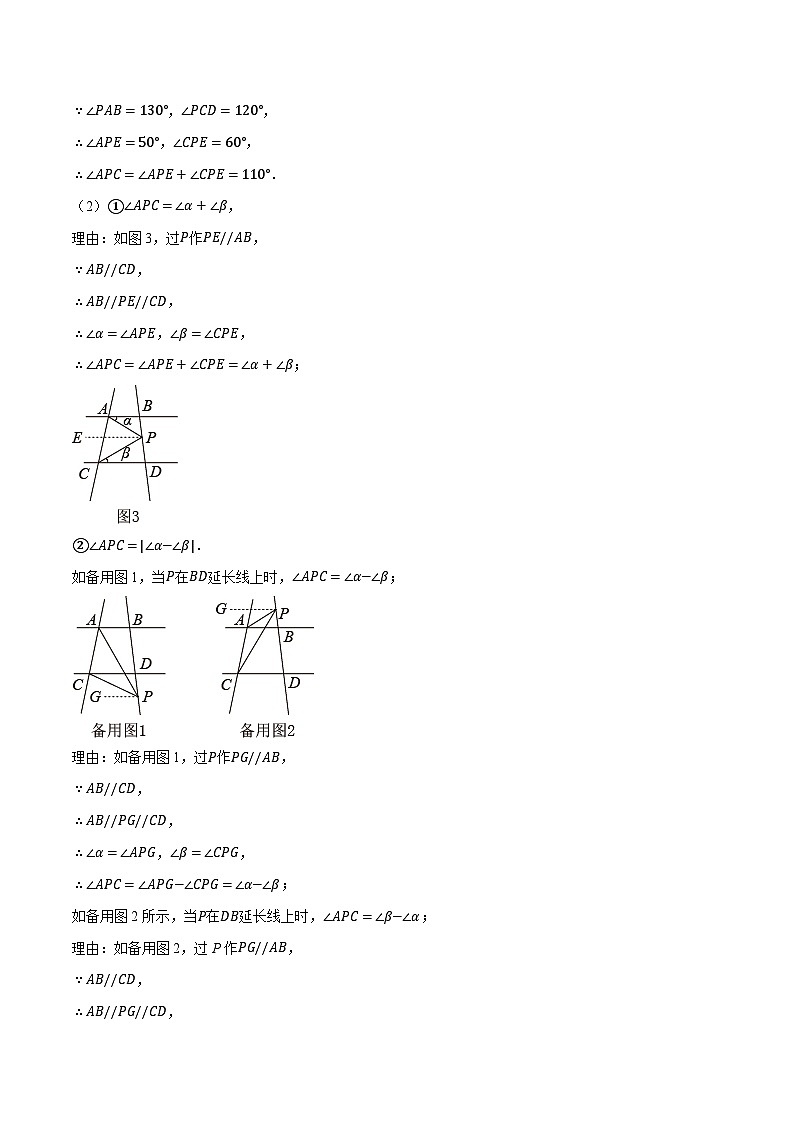 人教版七年级数学下册压轴题专项讲练专题5.3平行线中的常见模型(原卷版+解析)02