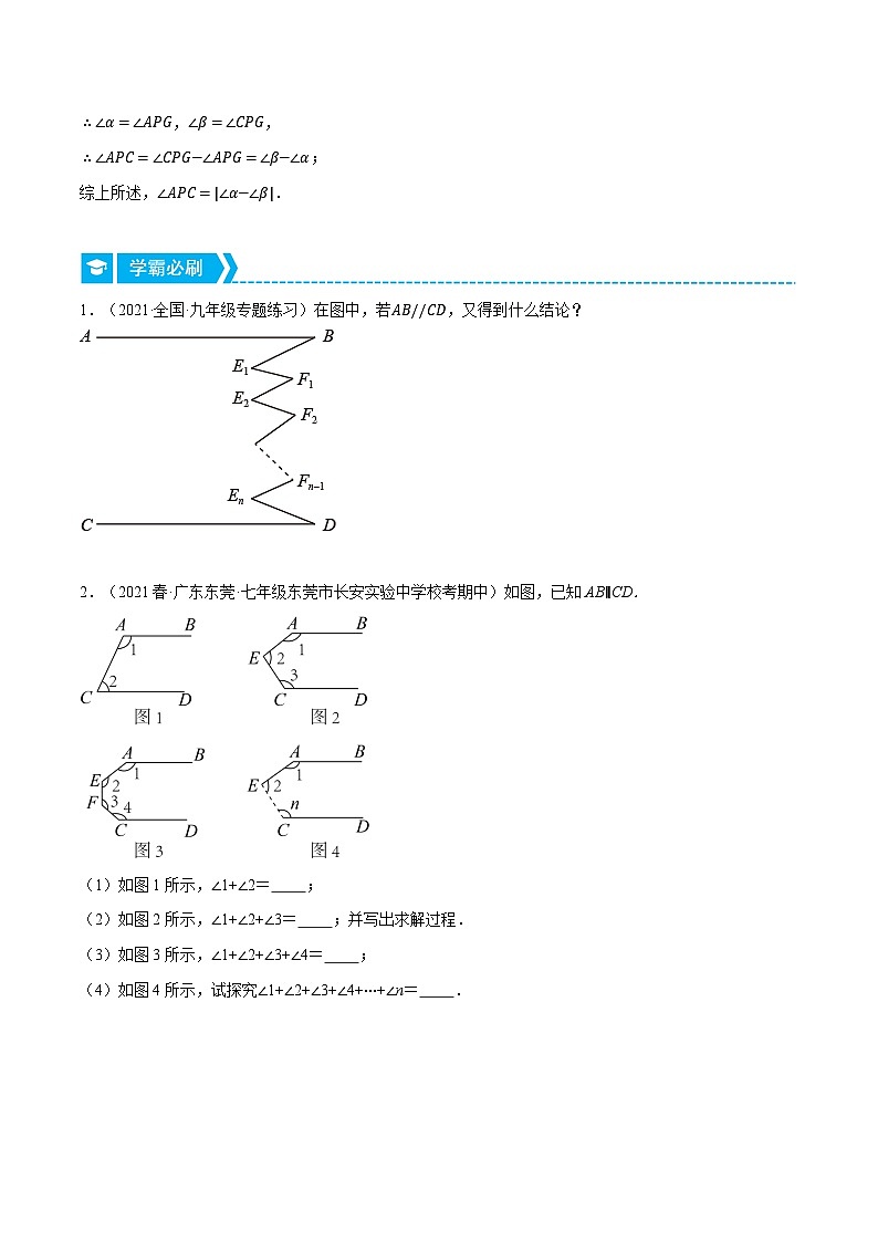 人教版七年级数学下册压轴题专项讲练专题5.3平行线中的常见模型(原卷版+解析)03