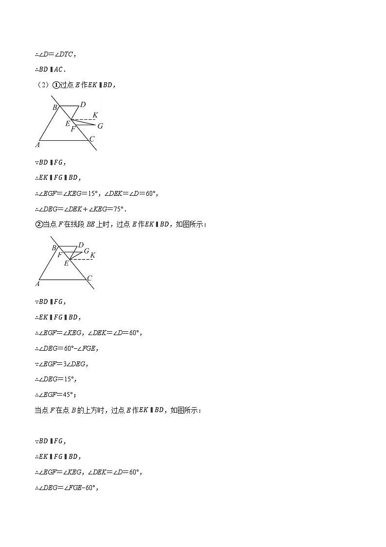 人教版七年级数学下册压轴题专项讲练专题5.4平移中的几何综合(原卷版+解析)第2页