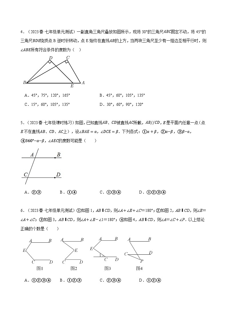 人教版七年级数学下册压轴题专项讲练专题5.5相交线与平行线(原卷版+解析)第2页
