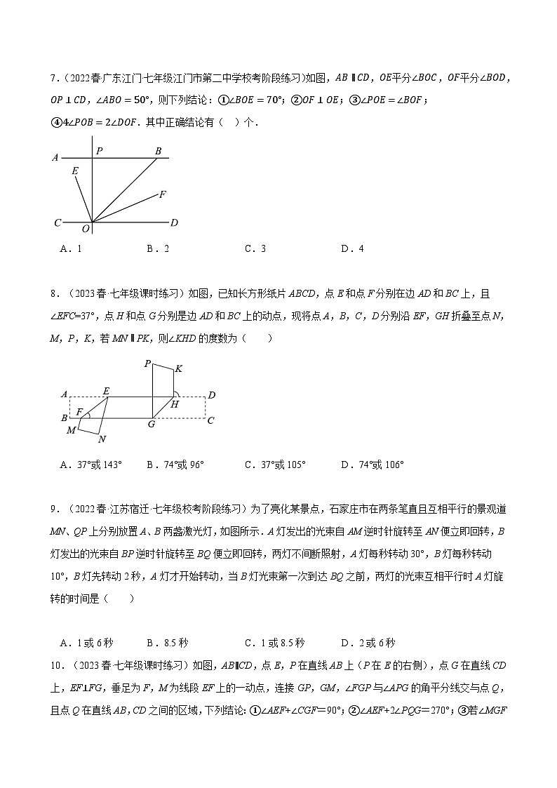 人教版七年级数学下册压轴题专项讲练专题5.5相交线与平行线(原卷版+解析)第3页
