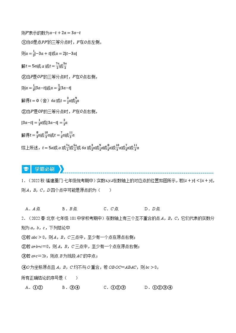 人教版七年级数学下册压轴题专项讲练专题6.1实数与数轴(原卷版+解析)02