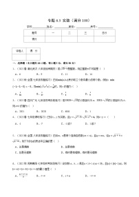 人教版七年级数学下册压轴题专项讲练专题6.3实数(原卷版+解析)