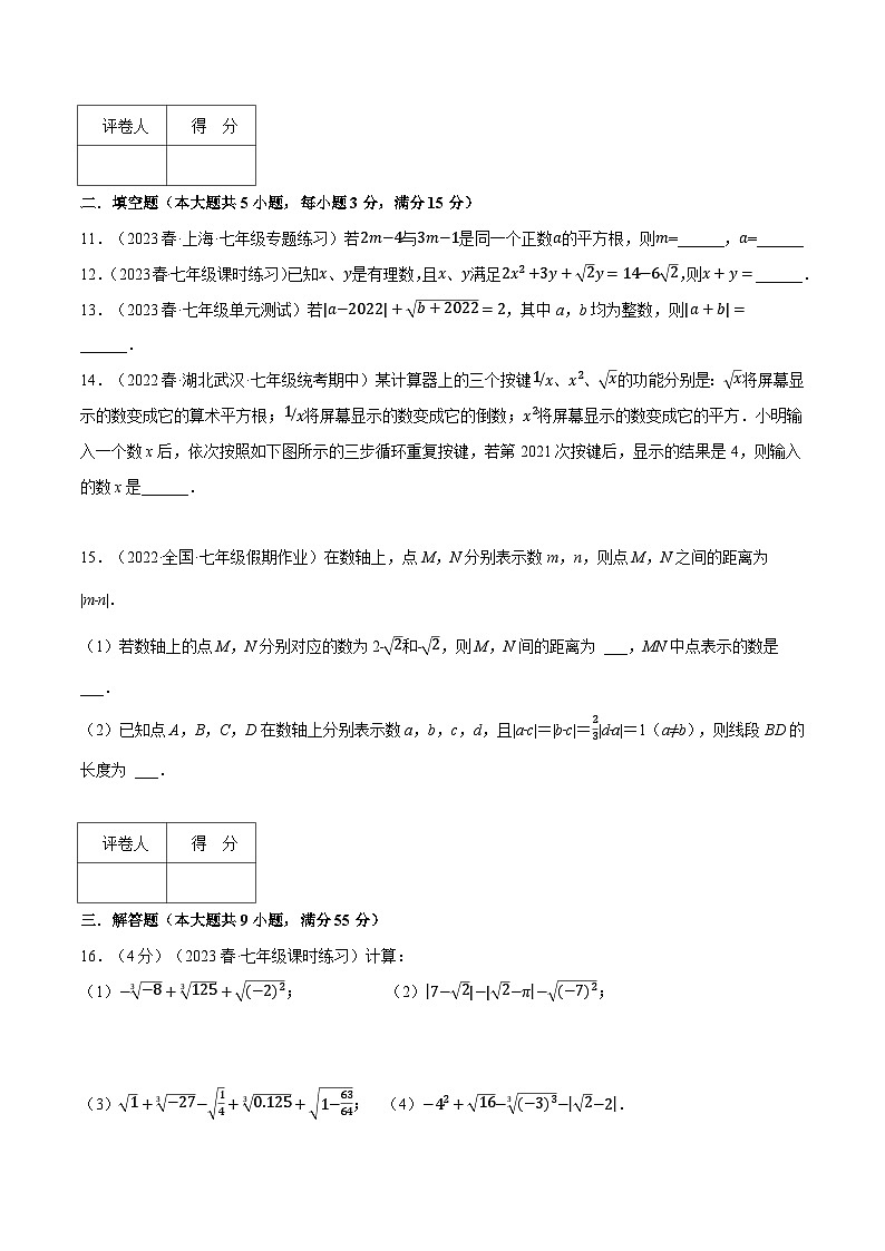人教版七年级数学下册压轴题专项讲练专题6.3实数(原卷版+解析)03