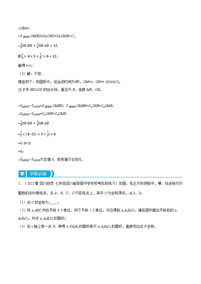 人教版七年级数学下册压轴题专项讲练专题7.2坐标系中平移的几何综合(原卷版+解析)02