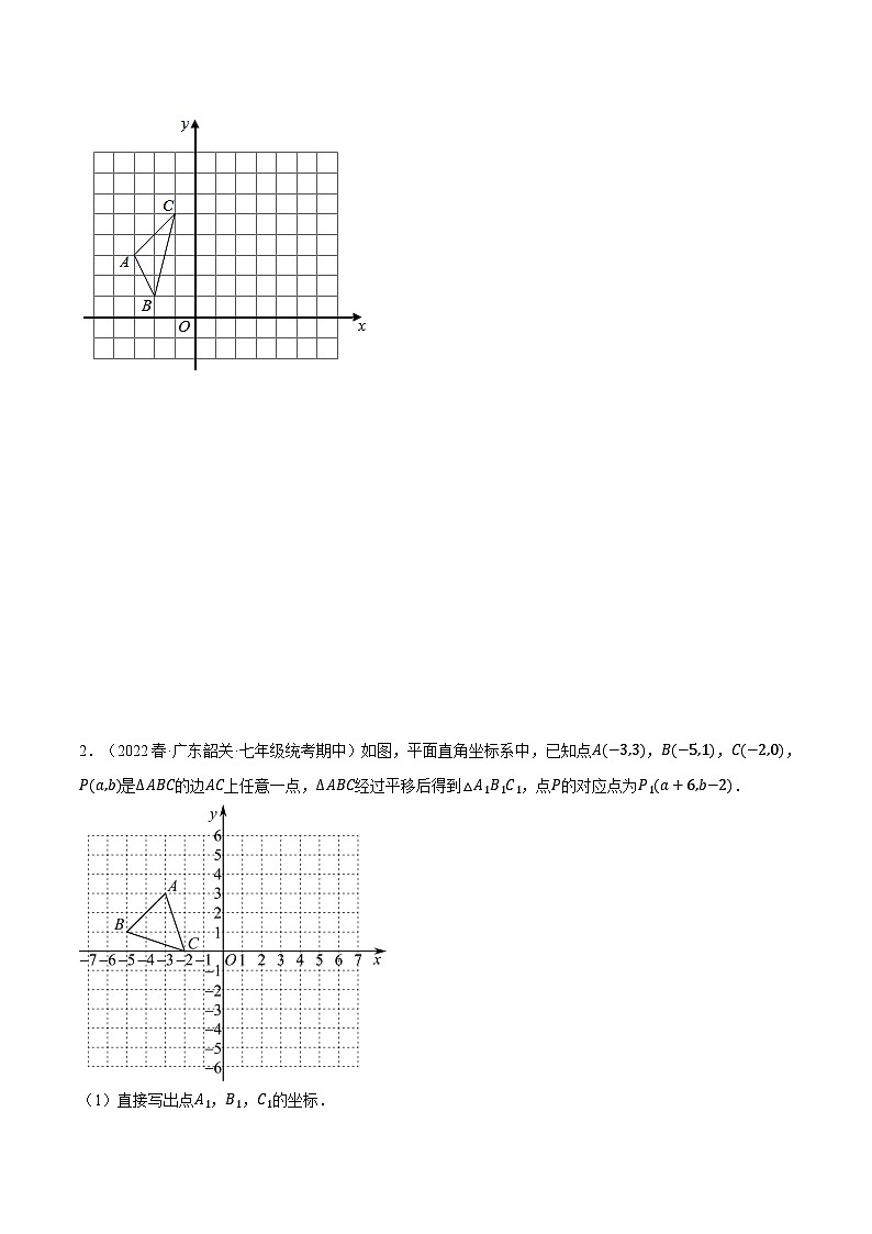 人教版七年级数学下册压轴题专项讲练专题7.2坐标系中平移的几何综合(原卷版+解析)03