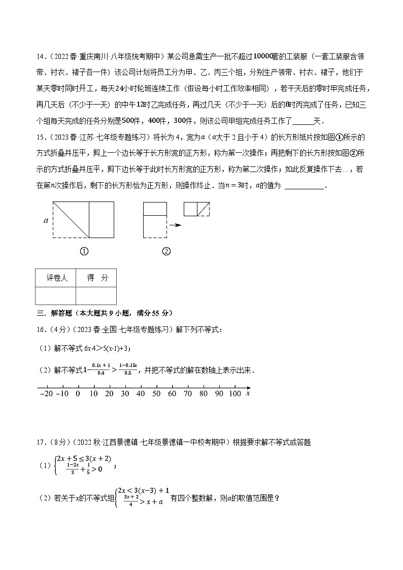 人教版七年级数学下册压轴题专项讲练专题9.4不等式与不等式组(原卷版+解析)03