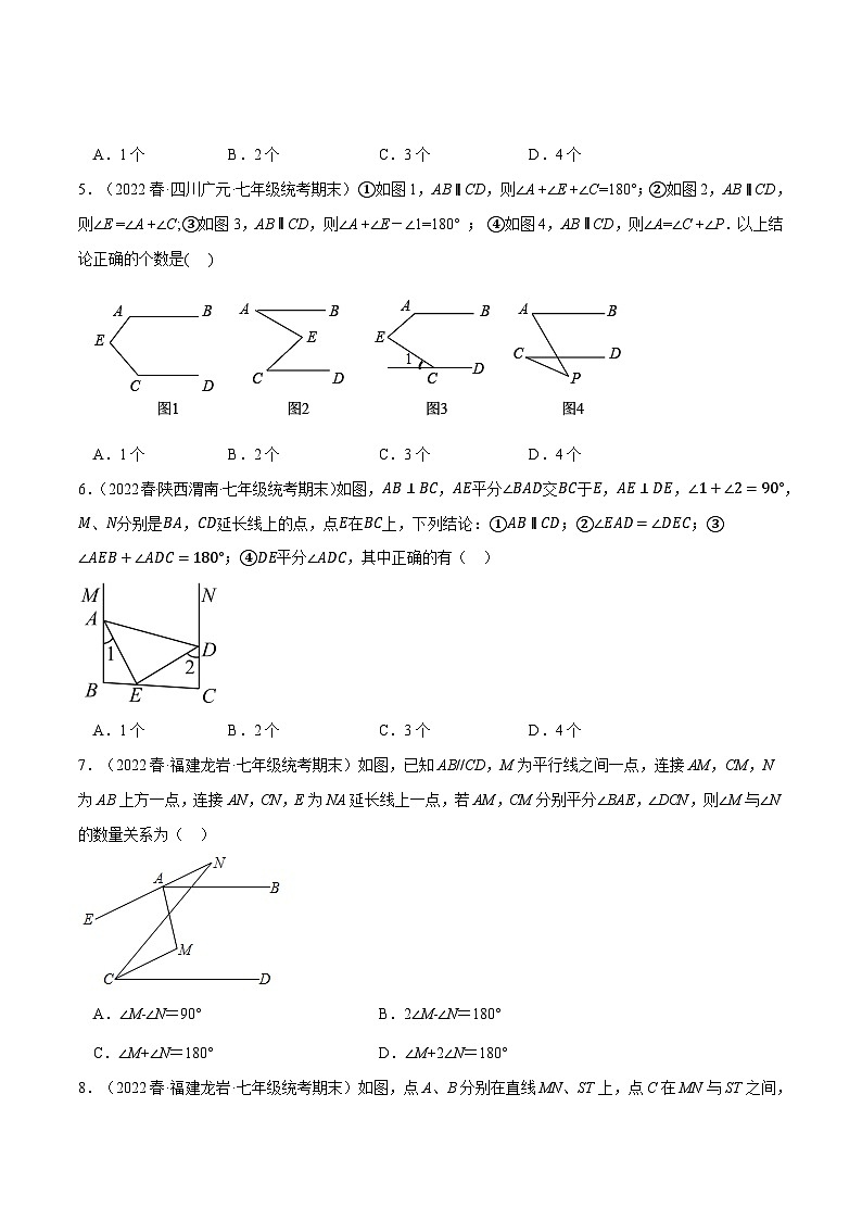 人教版七年级数学下册压轴题专项讲练专题11.3期末复习选择压轴题专项训练(原卷版+解析)02