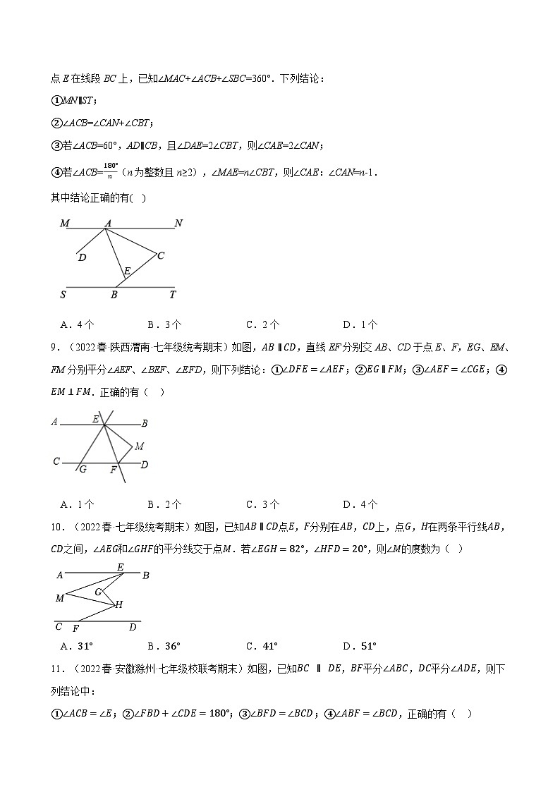人教版七年级数学下册压轴题专项讲练专题11.3期末复习选择压轴题专项训练(原卷版+解析)03