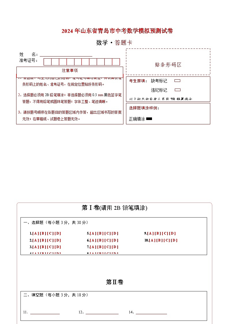 2024年山东省青岛市中考数学模拟预测试卷解析01