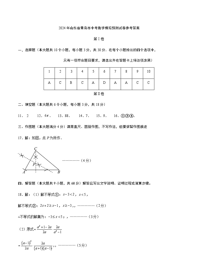 2024年山东省青岛市中考数学模拟预测试卷解析01