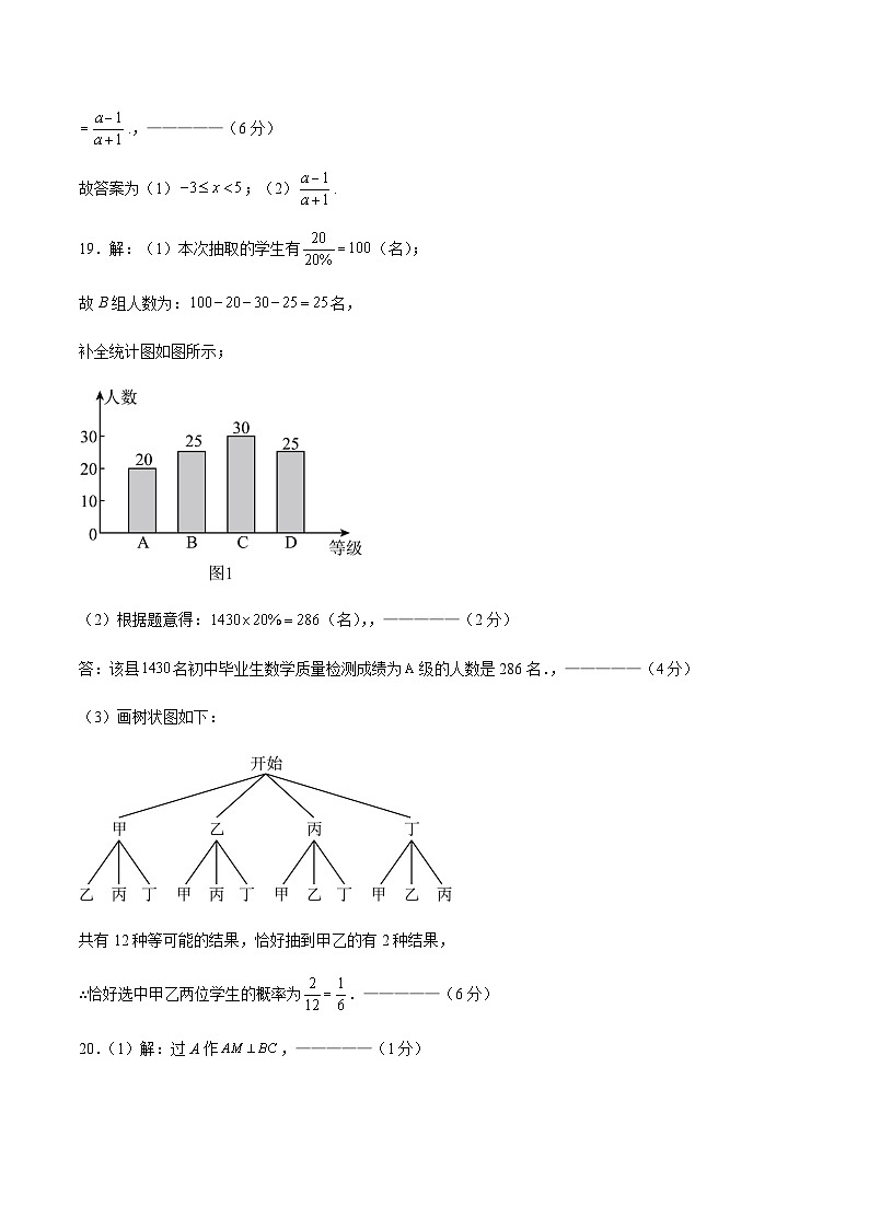 2024年山东省青岛市中考数学模拟预测试卷解析02