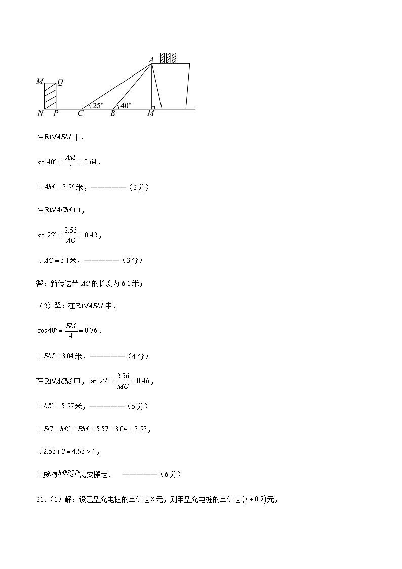 2024年山东省青岛市中考数学模拟预测试卷解析03