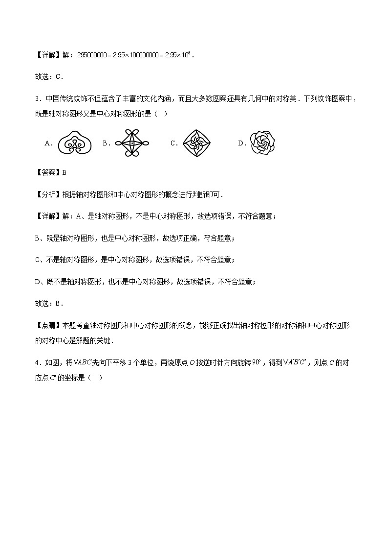2024年山东省青岛市中考数学模拟预测试卷解析02