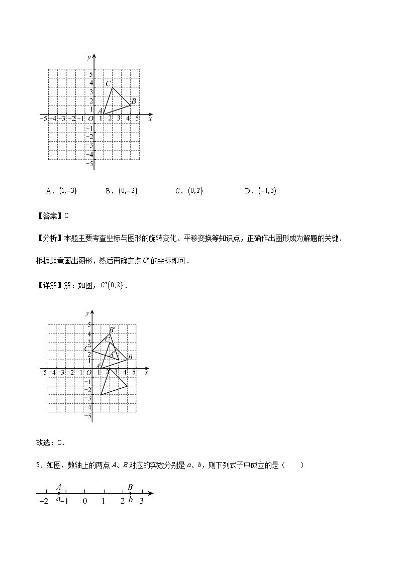 2024年山东省青岛市中考数学模拟预测试卷解析03