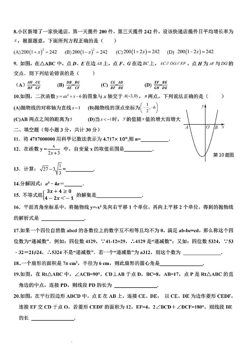 2024年哈尔滨市47中学九年级校三模数学试卷及答案第2页
