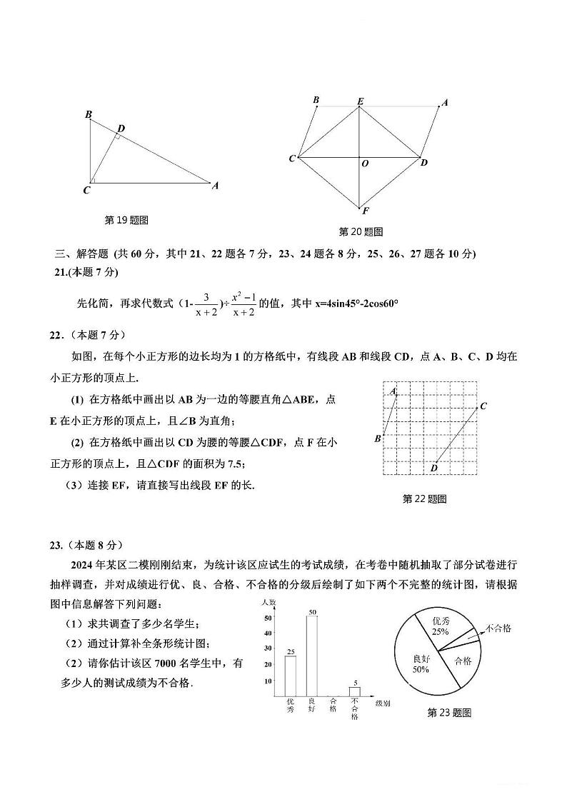 2024年哈尔滨市47中学九年级校三模数学试卷及答案第3页