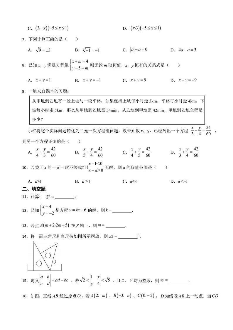 福建省福州市2024年七年级下学期数学期末试卷附参考答案第2页
