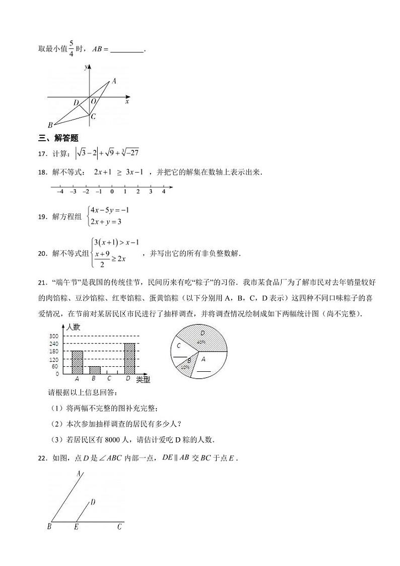 福建省福州市2024年七年级下学期数学期末试卷附参考答案第3页