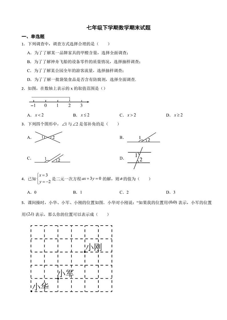 福建省福州市2024年七年级下学期数学期末试题附参考答案01