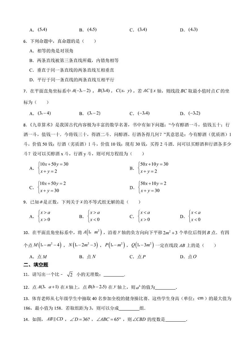 福建省福州市2024年七年级下学期数学期末试题附参考答案02