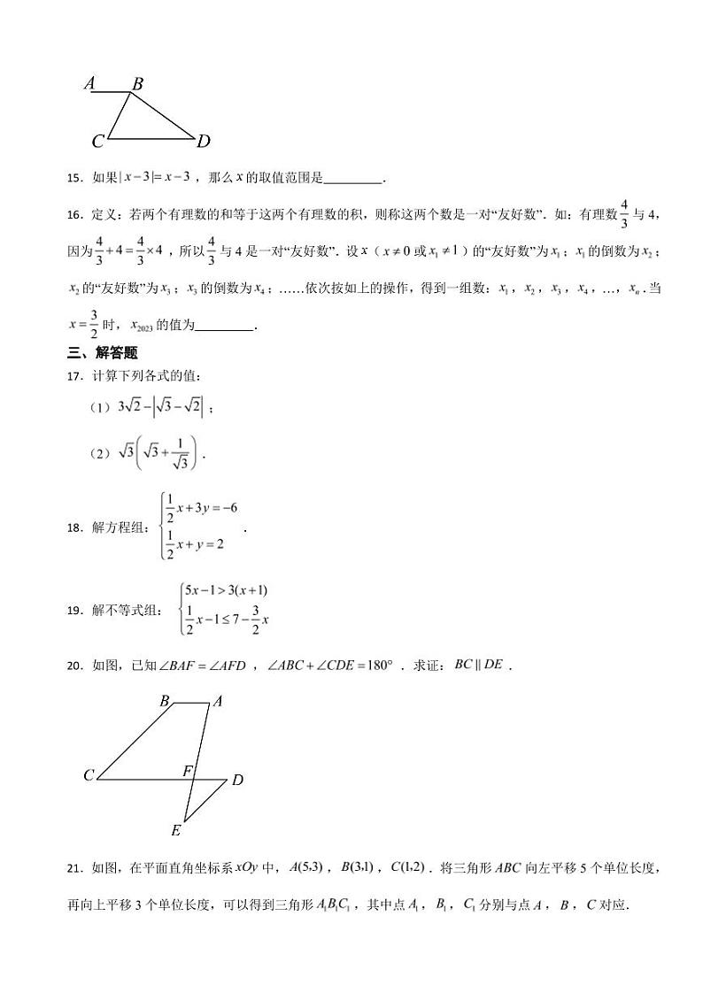 福建省福州市2024年七年级下学期数学期末试题附参考答案03