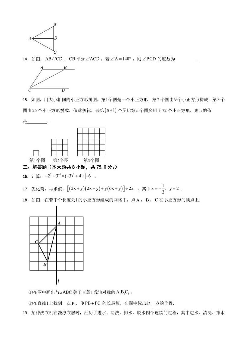 广东省揭阳市2024年七年级（下）期末数学试卷附参考答案第3页