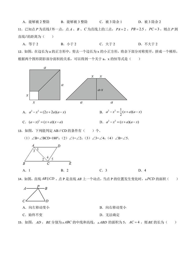 河北省秦皇岛市2024年七年级下学期期末数学试题附参考答案第2页