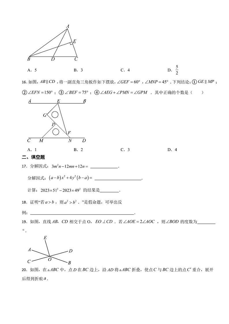 河北省秦皇岛市2024年七年级下学期期末数学试题附参考答案第3页
