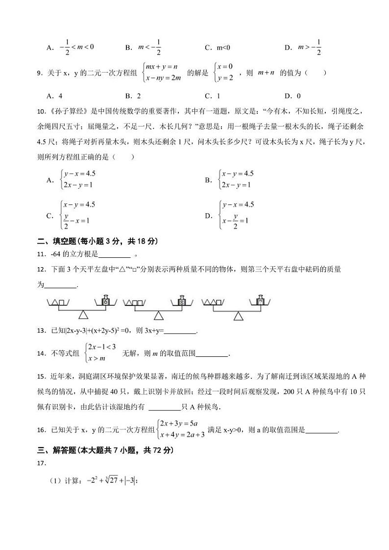 河南省商丘市2024年七年级下册数学期末试卷附参考答案第2页