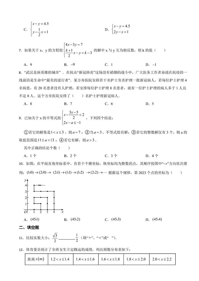 湖北省武汉市2024年七年级下学期期末数学试题附参考答案02
