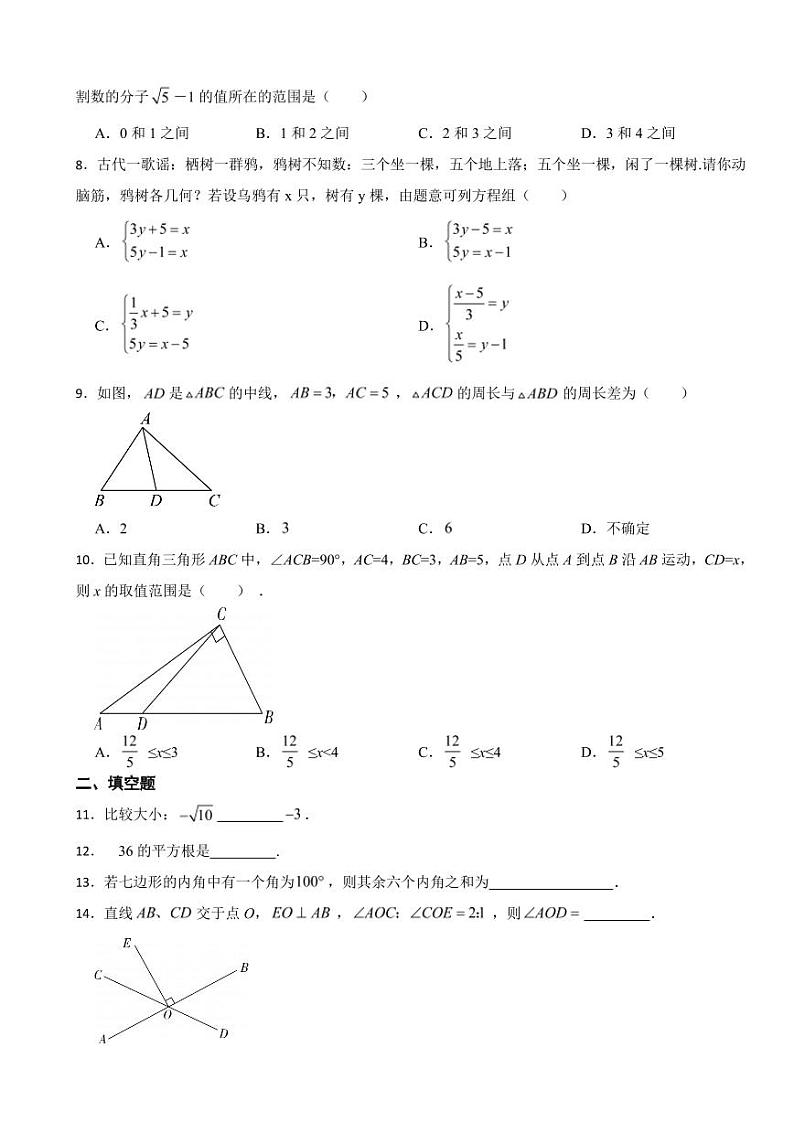 湖南省长沙2024年七年级下学期数学期末考试试卷附参考答案第2页