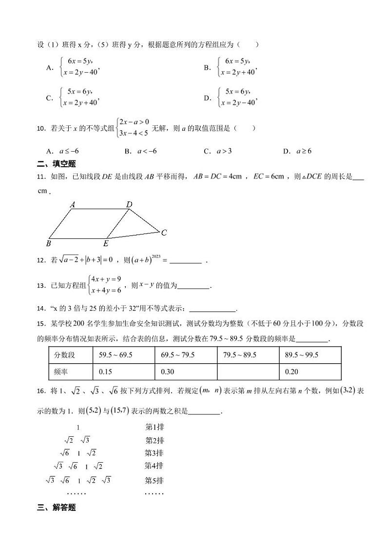 湖南省长沙市长沙县2024年七年级下学期数学期末考试试卷附参考答案第2页