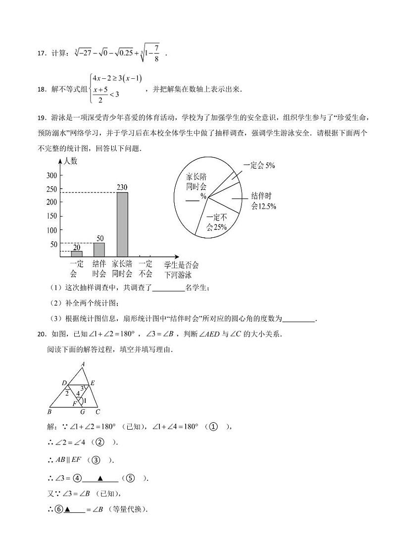 湖南省长沙市长沙县2024年七年级下学期数学期末考试试卷附参考答案第3页