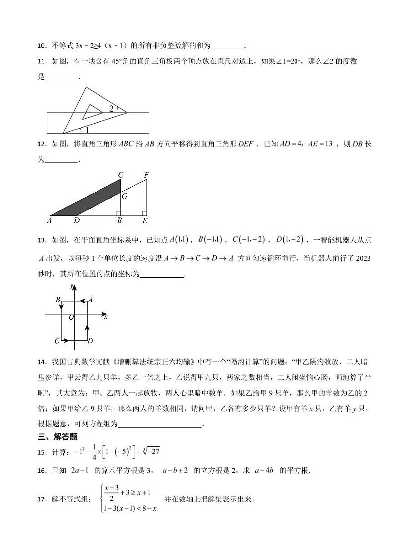 吉林省松原市2024年七年级下学期数学期末考试试卷附参考答案02