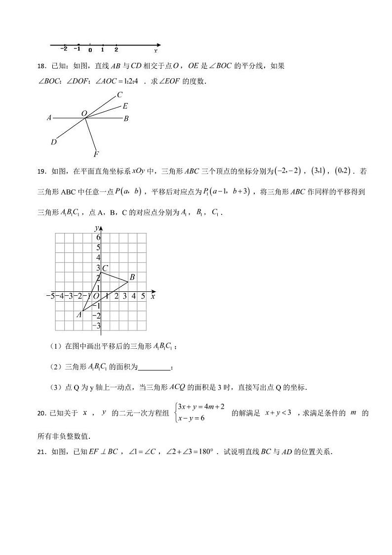 吉林省松原市2024年七年级下学期数学期末考试试卷附参考答案03
