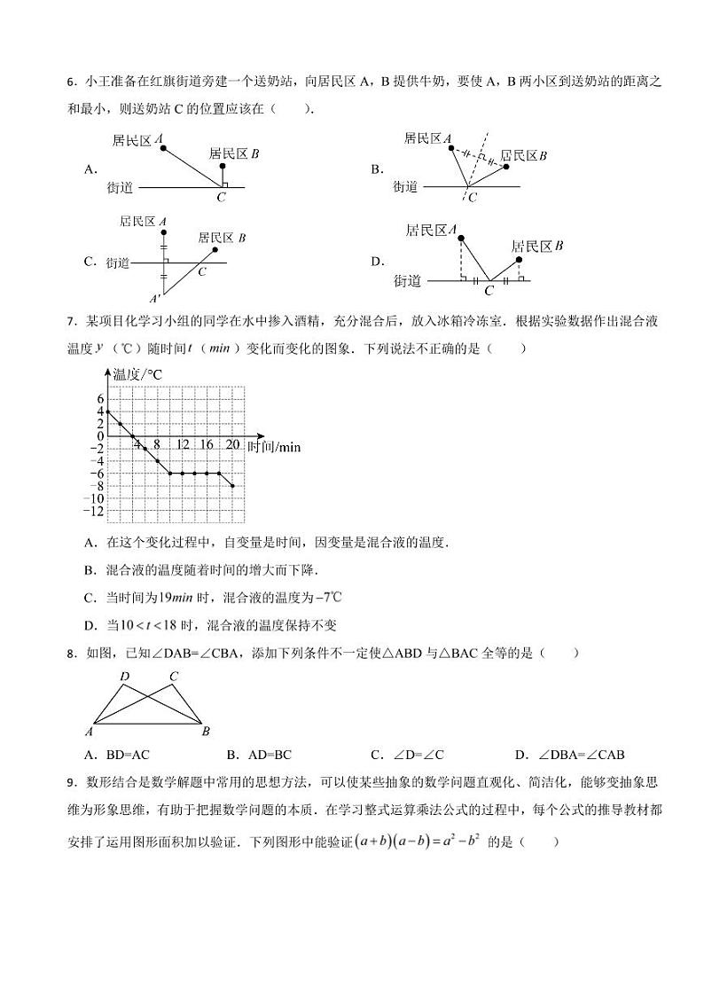 山西省运城市2024年七年级下学期期末数学试题附参考答案02